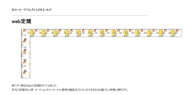 超便利 ブラウザで長さを測ることができるweb定規が便利だった めん