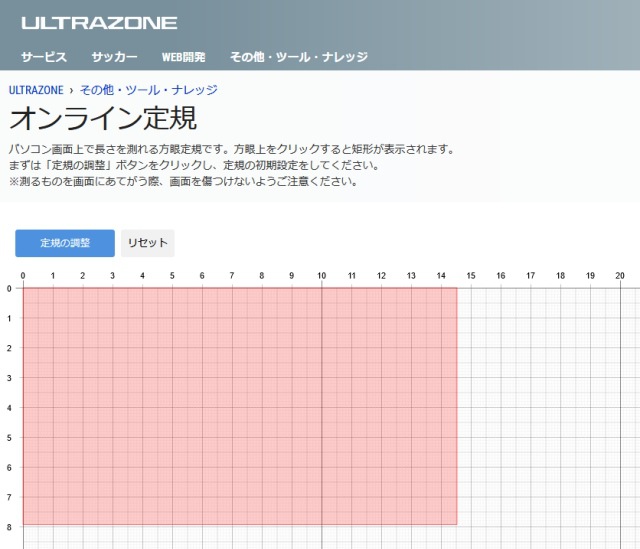 超便利 ブラウザで長さを測ることができるweb定規が便利だった めんまにゅーす