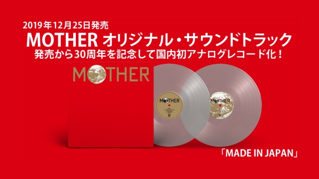 日本に ギーグの逆襲 アナログレコード プレミア MOTHER2 - その他 