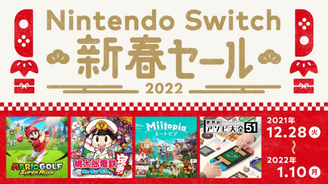 Nintendo Switch 新春セール